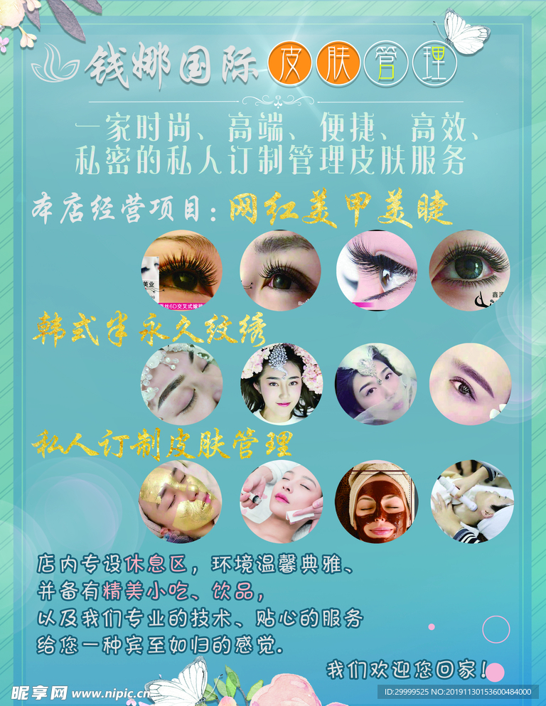 皮肤管理海报