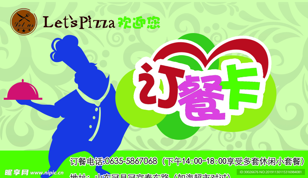 订餐