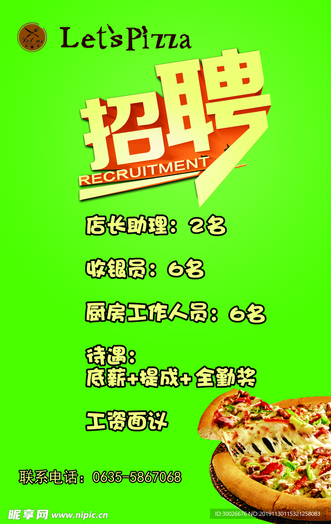 披萨