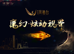 地产桁架