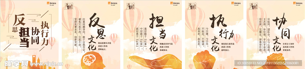 企业文化墙海报