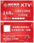 KTV名片 代金券 次数卡