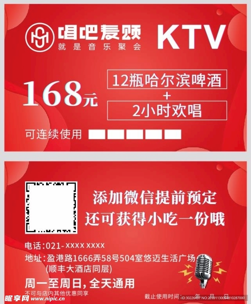 KTV名片 代金券 次数卡