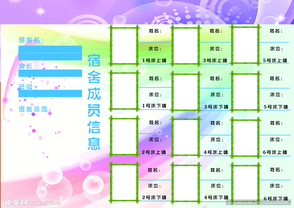 宿舍信息记录表下载