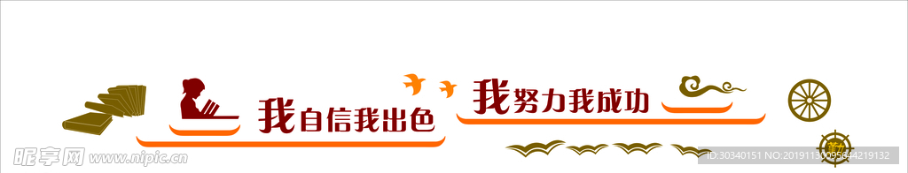 校园校训文化墙