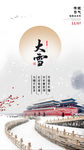 节气海报 大雪 冬季