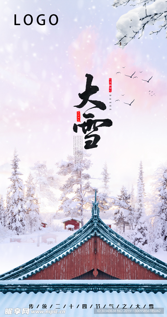大雪 二十四节气