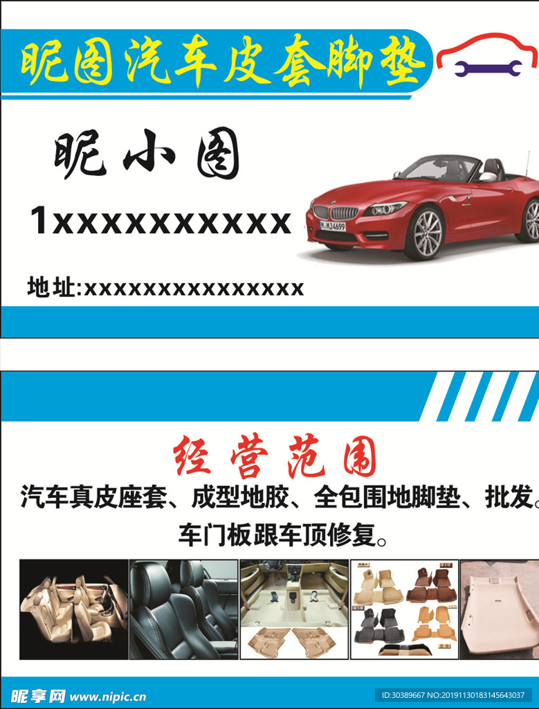 汽车美容