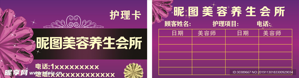 养生卡