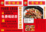 食味居单