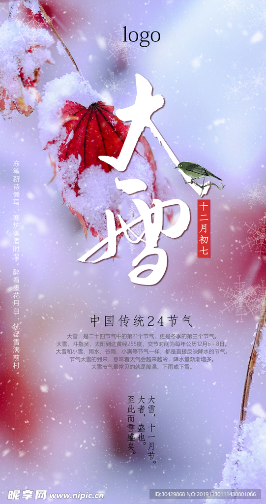 大雪