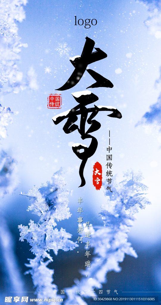 大雪