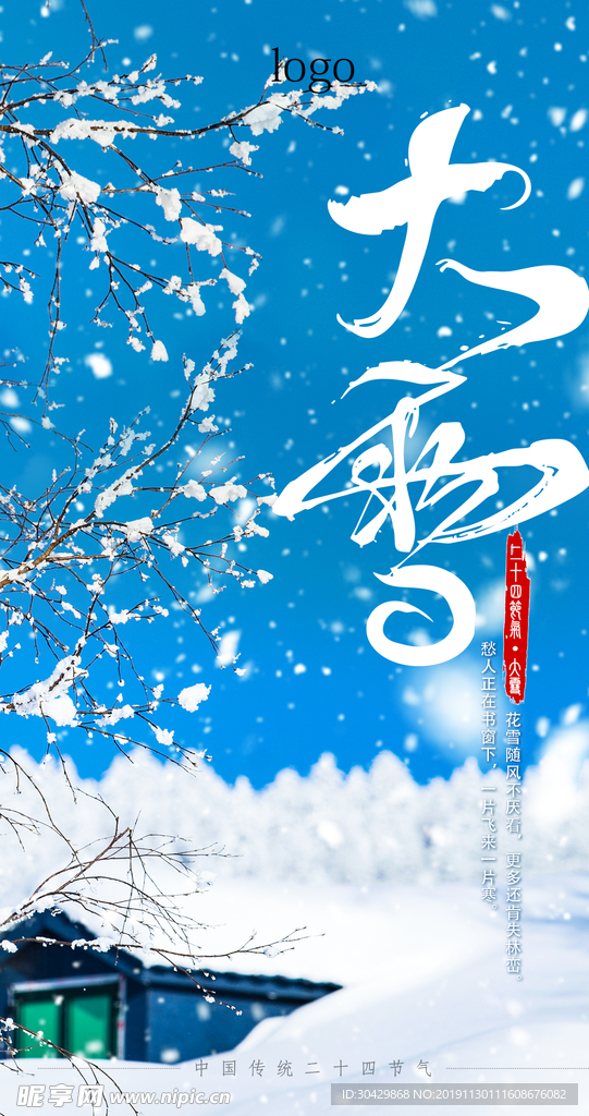 大雪