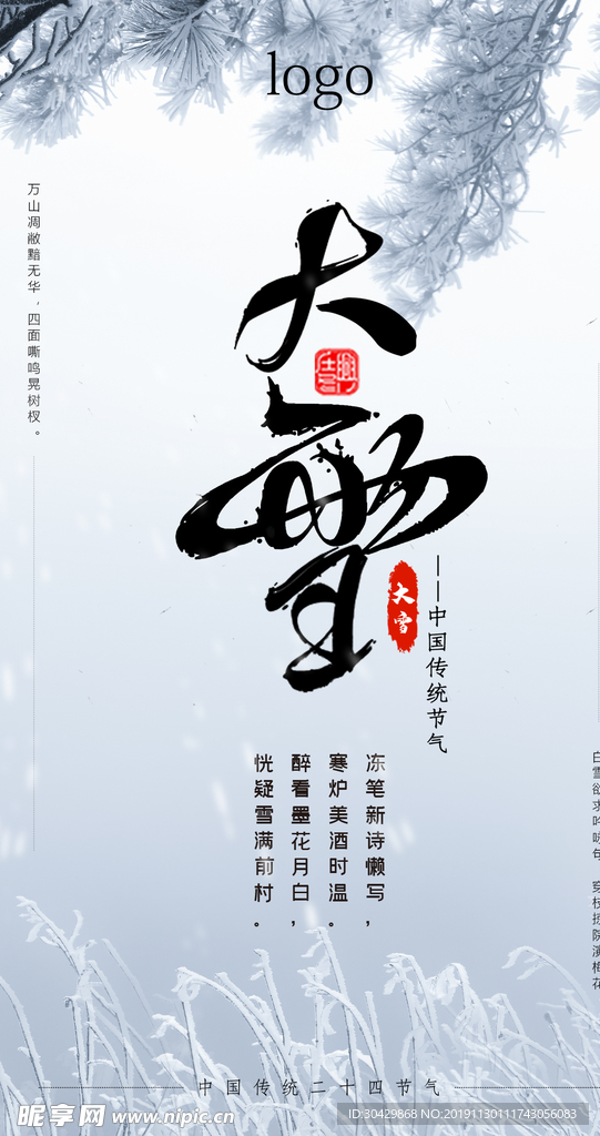 大雪
