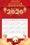 2020年日历