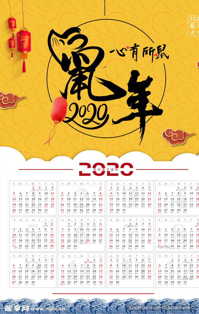 2020年日历鼠年