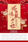 2020年日历好运鼠于你