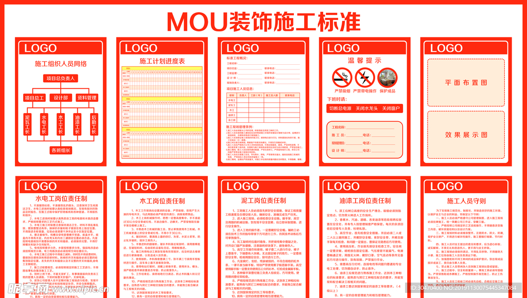 装修施工标准