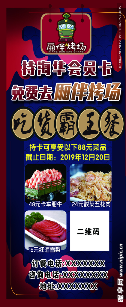 烤肉展架