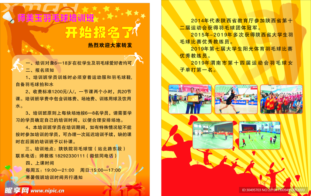 羽毛球