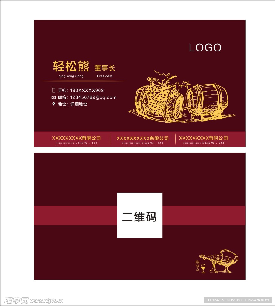 酒庄名片
