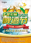 啤酒节宣传单