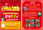 开业窗帘传单