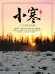 小寒