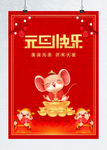 元旦快乐