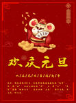 元旦快乐
