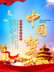 中国梦