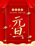 元旦