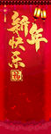 新年展架
