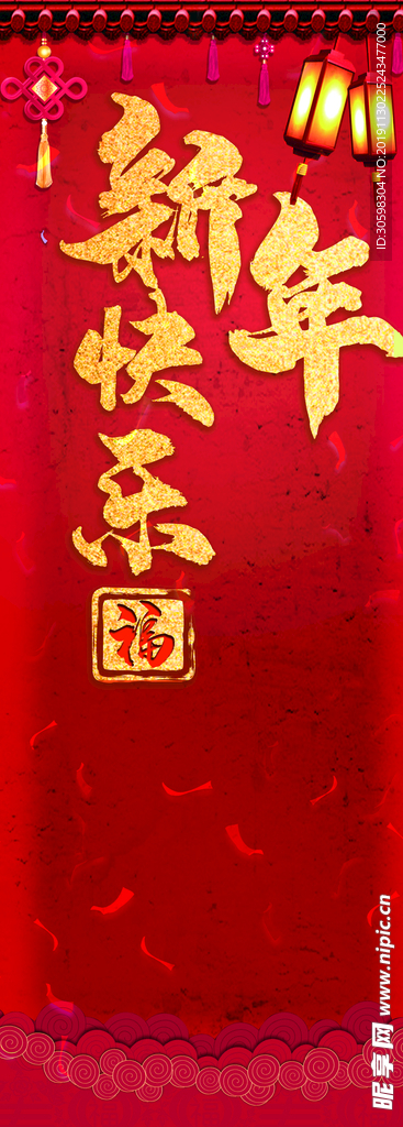 新年展架