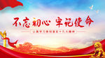 不忘初心