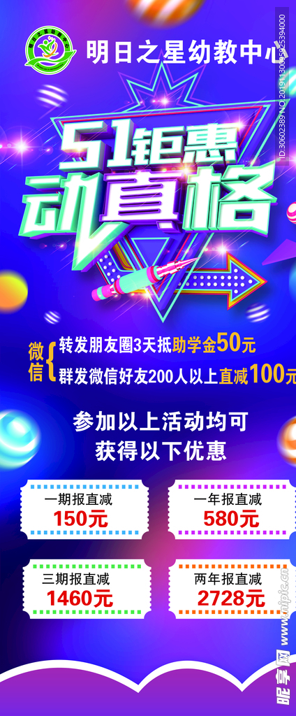 五一钜惠 展架 广告