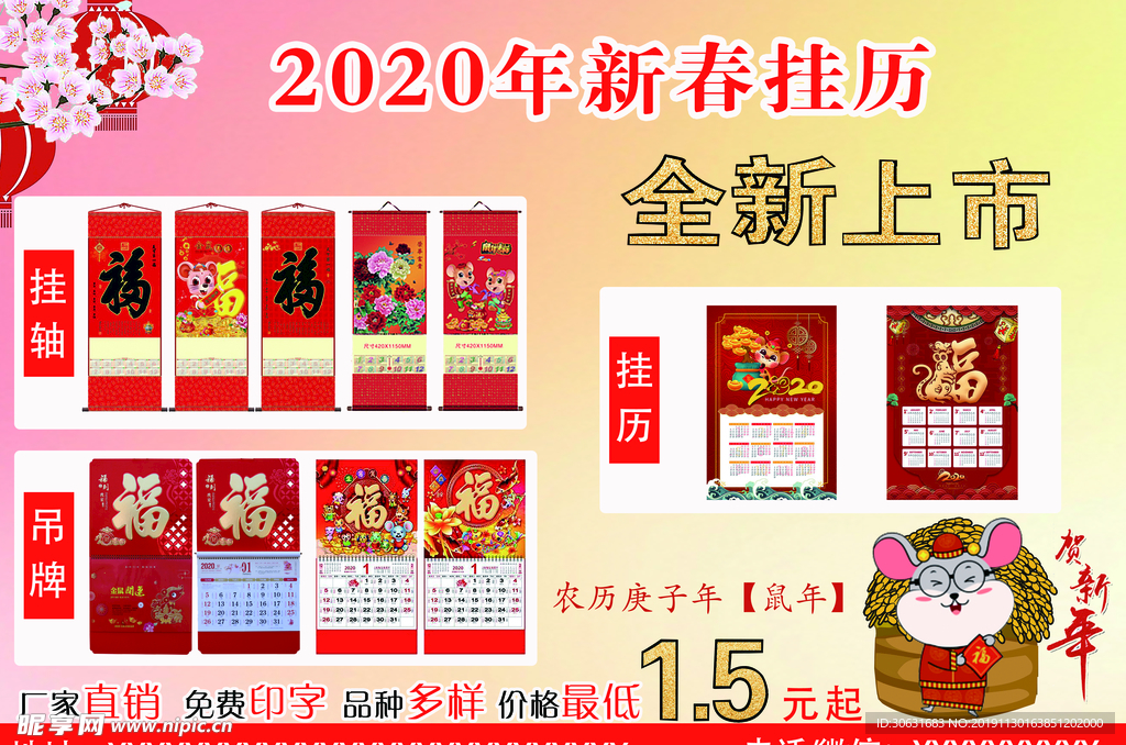2020年 新春挂历
