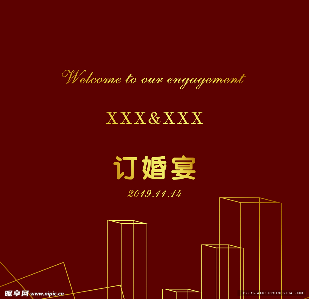 订婚宴