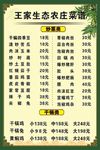 生态农庄菜单