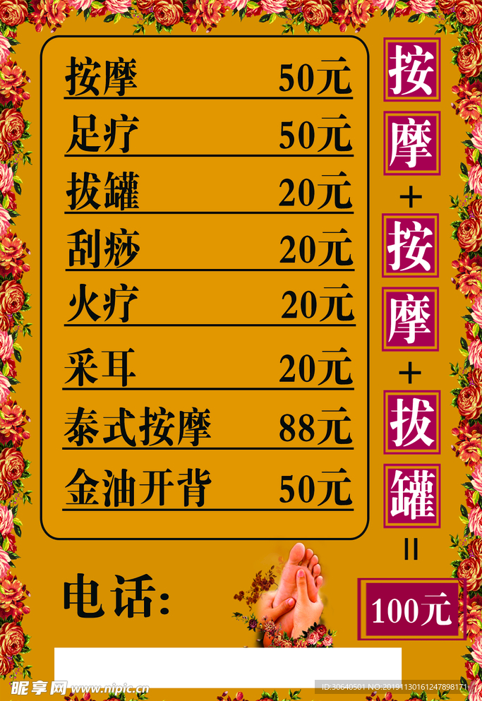 足疗