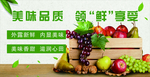 水果广告 新鲜水果 果店展架