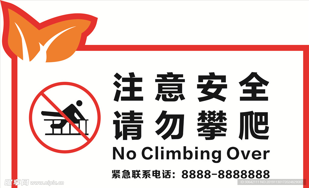 户外注意安全警示牌
