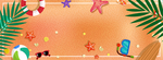 夏日沙滩促销海报banner