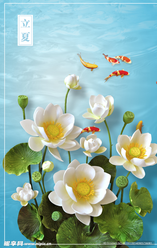 二十四节气立夏立体荷花海报