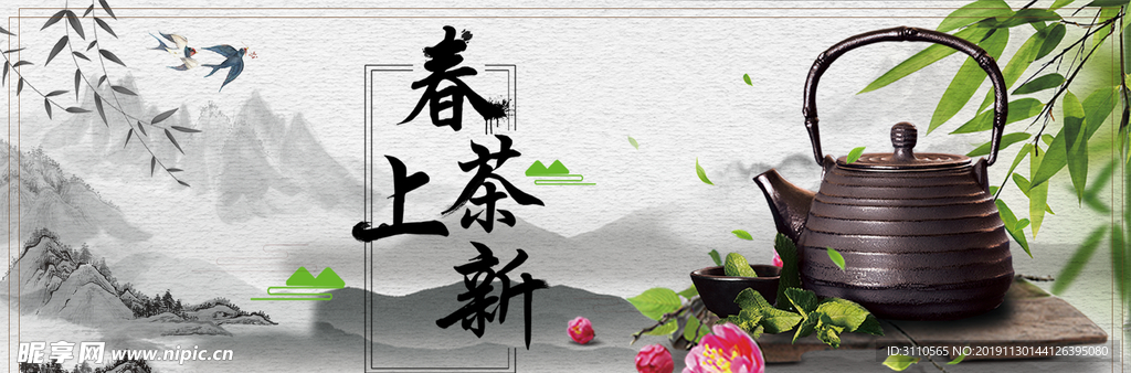 中国风新茶上新海报banner