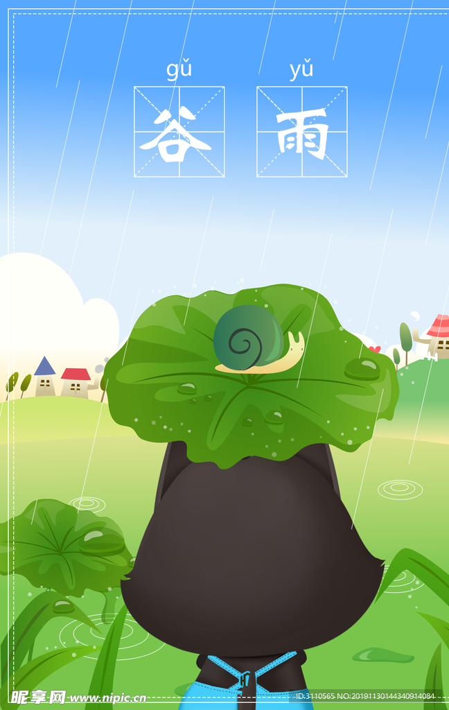 二十四节气谷雨卡通海报