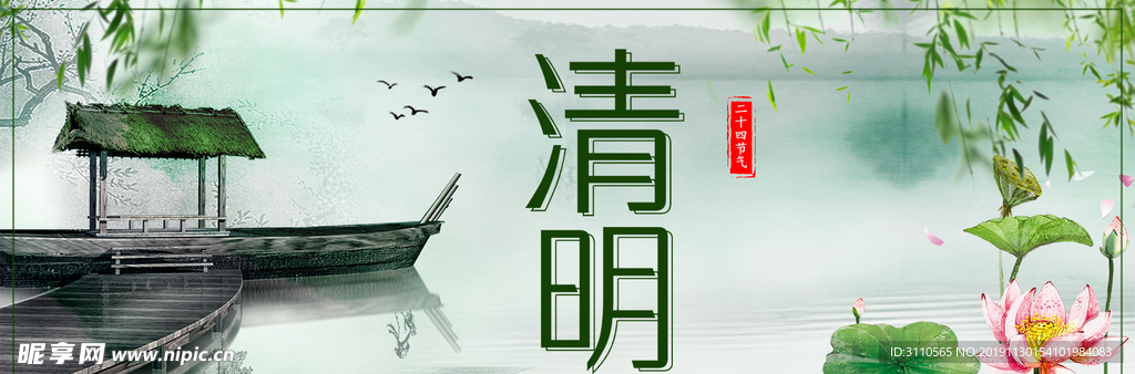 清明节绿色宣传海报banner