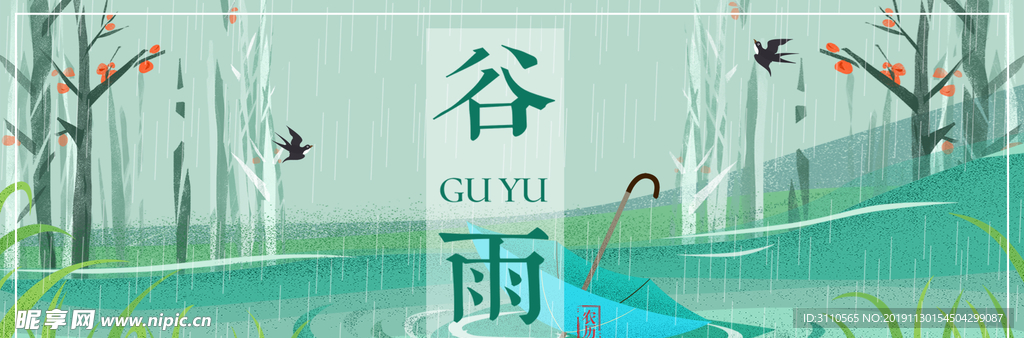 24节气谷雨海报banner