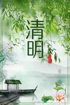 清明节绿色古风宣传海报