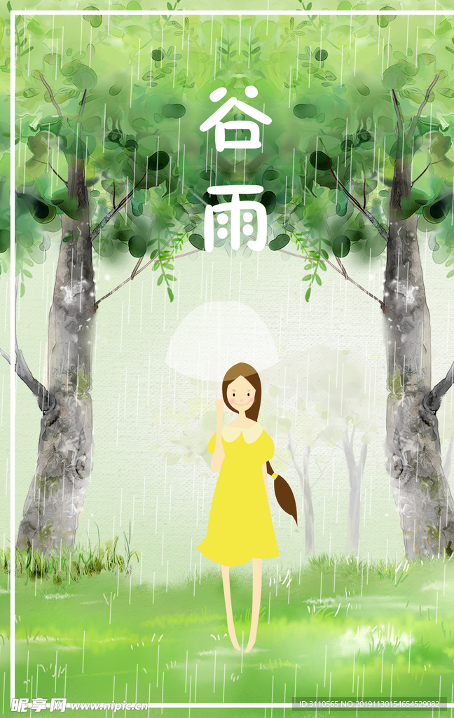 卡通绿色24节气谷雨海报